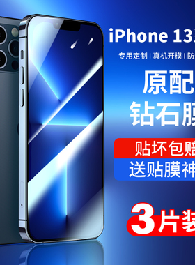 适用苹果13钢化膜iphone13手机贴膜13Pro全屏覆盖proMax高清mini全包边max防窥por苹十三屏幕迷你pm保护p新款