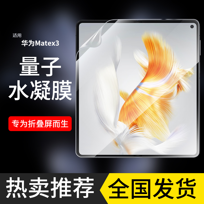 华为matex3/5全屏覆盖防摔手机膜