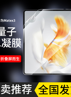 适用华为matex3手机膜matex5折叠内外屏膜mate x3典藏版新款全包钢化防窥保护meta全屏覆盖mt水凝超薄mte贴膜