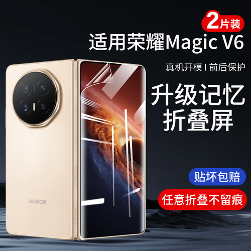 适用荣耀magicv6折叠屏手机膜
