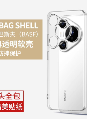 适用华为pura70手机壳pura70pro新款p70ultra镜头全包p70系列防摔pure70透明男女保护套2024高级感por超薄膜