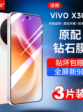 适用vivox300钢化膜X300Pro手机膜新款vivo全屏覆盖vivox三百高清贴膜vovo防摔por抗蓝光vivi保护V2509A钻石