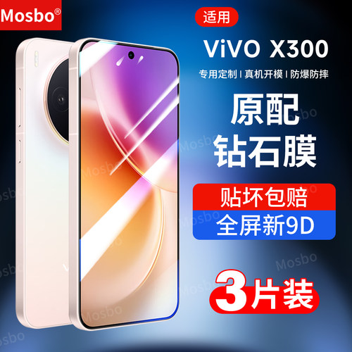 适用vivox300钢化膜300pro钻石膜