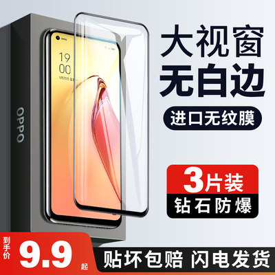 opporeno8钢化膜ren8Pro手机膜