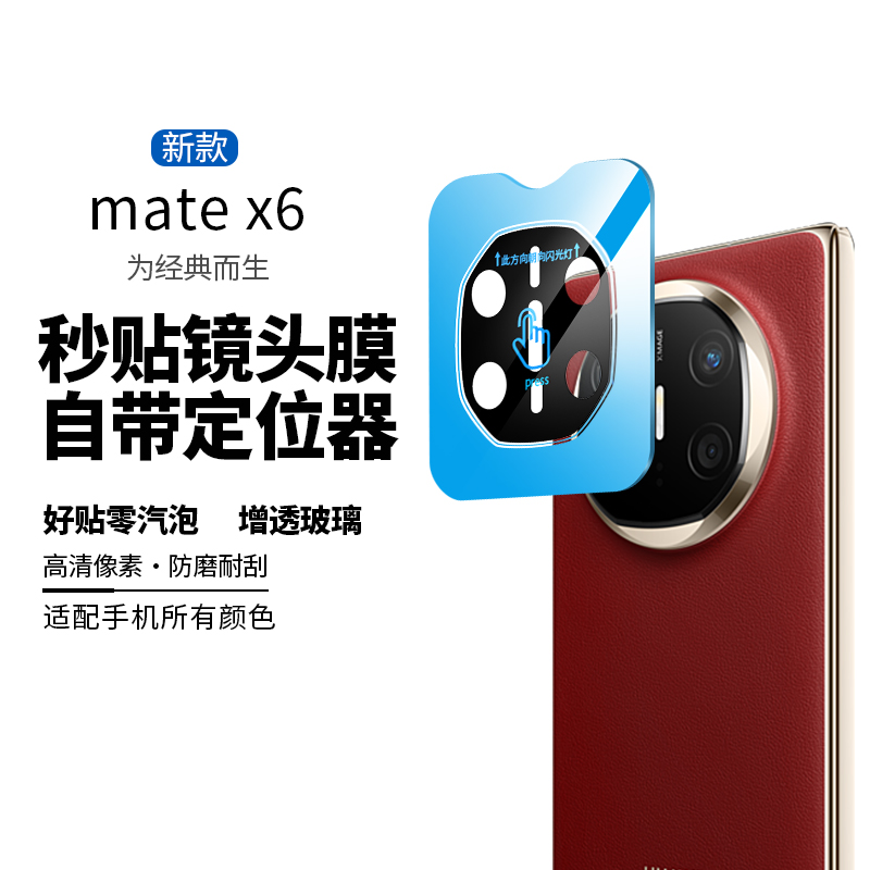 适用华为matex6镜头膜手机摄像头