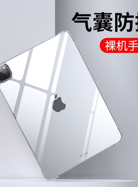 适用ipad保护套10.2透明2025新款2024保护壳2020 air7平板9代mini5迷你6硅胶2023第八pro11电脑7苹果8九pad10