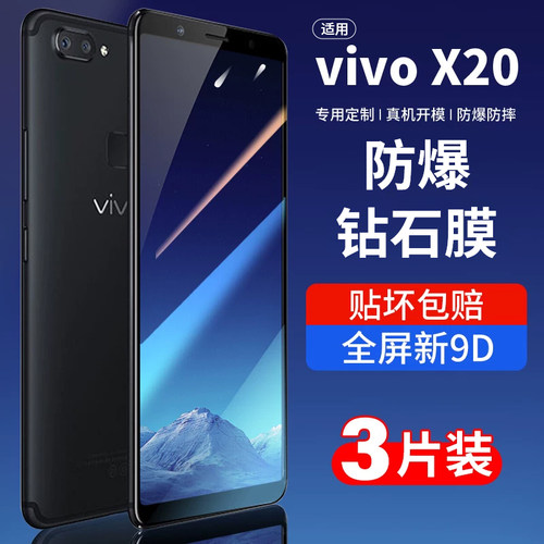 适用vivox20钢化膜全包钻石膜