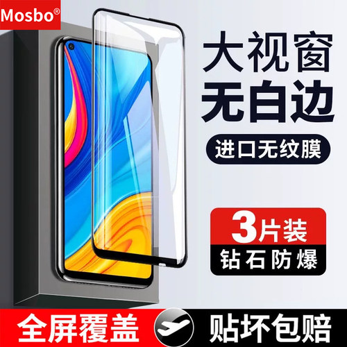 MOSBO适用华为畅享10钢化膜10plus畅想puls全屏pulas畅亨plu防摔p手机stk一al00x蓝光aloo覆盖art前十stkaloo - 封面