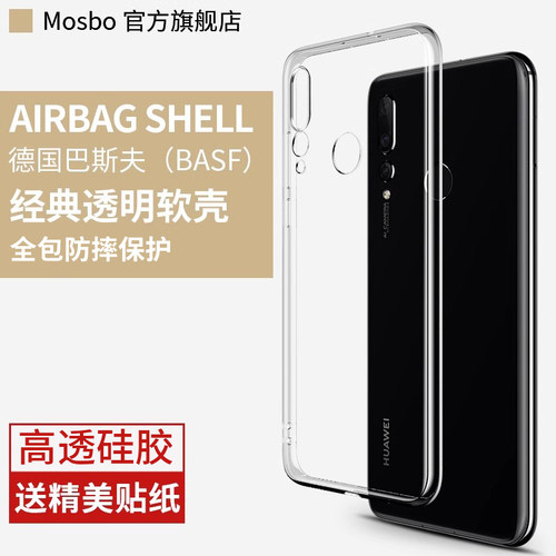 适用华为nova4手机壳透明4E保护