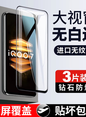 适用iqoo7钢化膜vivoiqoo7手机膜全屏iq007电竞icoo7防窥iq7磨砂iqo7全包爱酷7保护游戏贴膜ipoo黑边vivo防爆