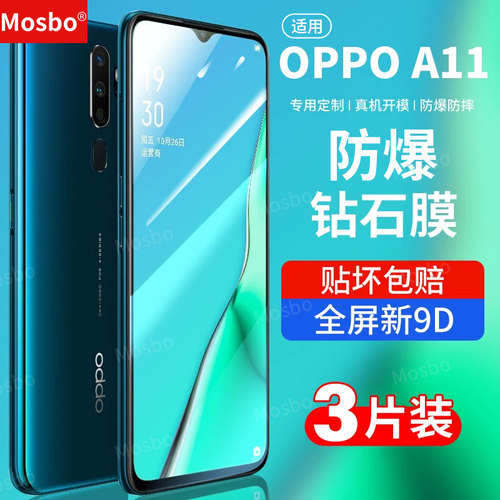 适用oppoA11/11X钢化膜钻石贴膜