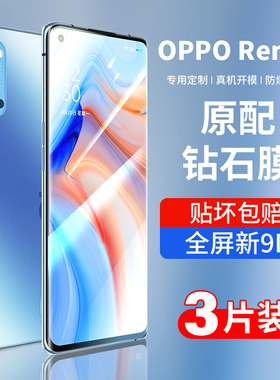 适用opporeno4钢化膜oppo reno4全屏覆盖4pro水凝ooppreno4se手机5g版opporone45g/opporen4蓝光0pp0pporeno