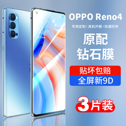 适用opporeno4钢化膜oppo reno4全屏覆盖4pro水凝ooppreno4se手机5g版opporone45g/opporen4蓝光0pp0pporeno