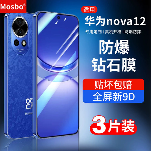 华为nova12钢化膜12pro手机ultra