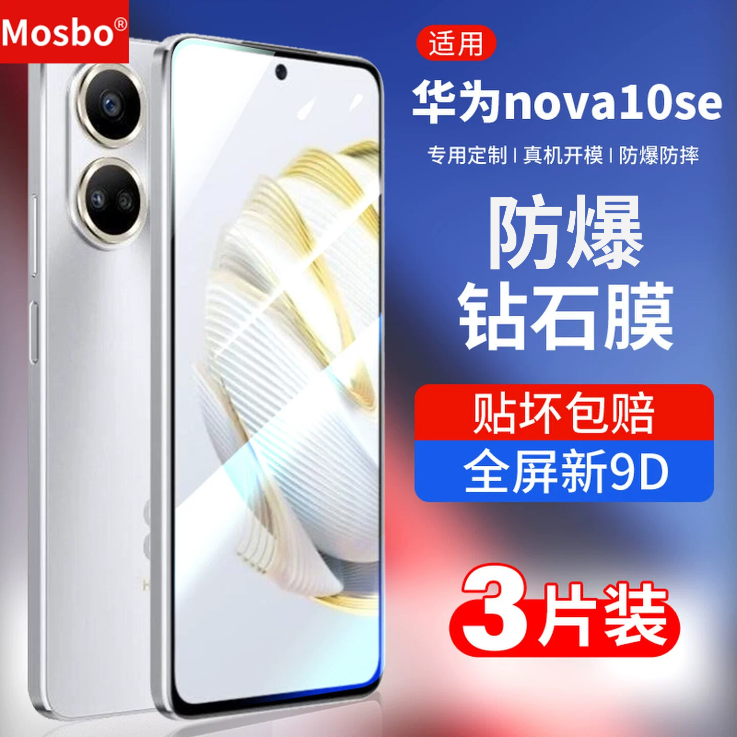 MOSBO适用华为nova10se钢化膜nova10青春手机膜十es全包防窥nove全屏10z覆盖novo防摔钻石保护水凝huawei贴膜