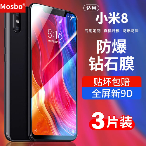 适用小米8钢化膜8se全屏钻石贴膜