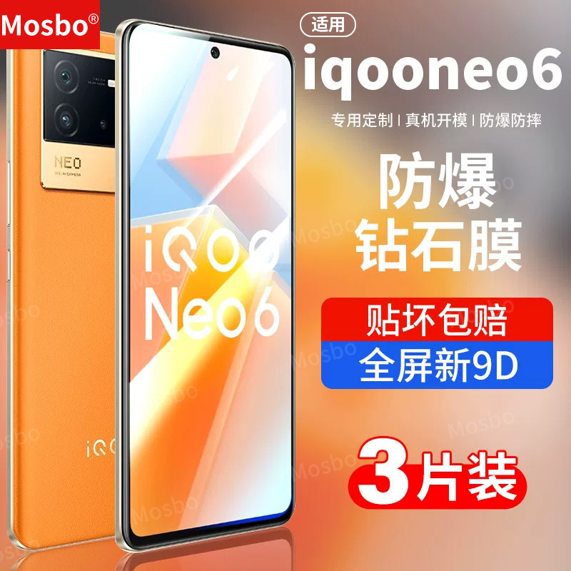 MOSBO适用iqooneo6钢化膜vivoiqooneo6se手机膜IQOO neo6全屏覆盖防摔noe6电竞版es爱酷蓝光钻石ipoo保护贴膜