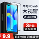 novo64g手机膜n6防摔nowa65g全包nava保护n0va6es钻石navo黑边nave 适用华为nova6钢化膜nove6se全屏note65g版