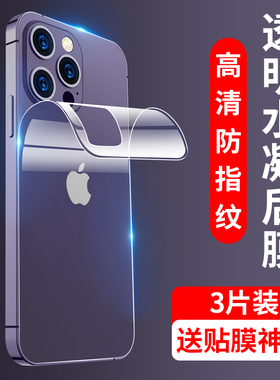 MOSBO适用苹果14pro背膜iPhone15promax水凝13后膜16pro磨砂max手机贴膜15后背膜贴纸15plus保护全包mini全屏