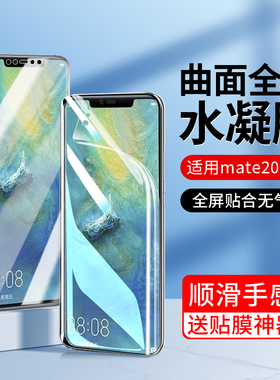 适用华为mate20pro钢化水凝膜mate20全包边手机膜nate全屏覆盖蓝光por软膜保护曲面贴膜热弯uv防指纹防摔全身