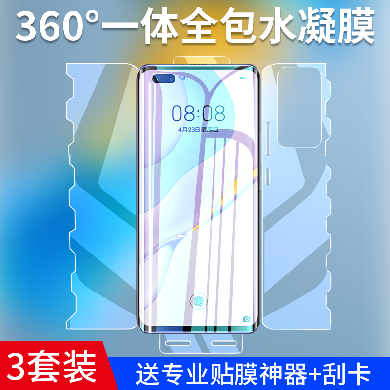 适用华为nova7pro手机膜nova7水凝钢化膜nove全屏覆盖nov