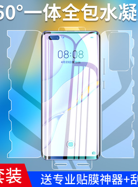适用华为nova7pro手机膜nova7水凝钢化膜nove全屏覆盖novo一体全包nowa蝴蝶ro前后nave防摔por保护曲面屏软膜