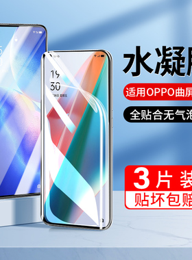 适用opporeno9手机膜10/8/7/6/5pro新款水凝findx6/3钢化k10/9s全7x/k1屏r17/15ace2保a93a72a32护9x壳4se11s