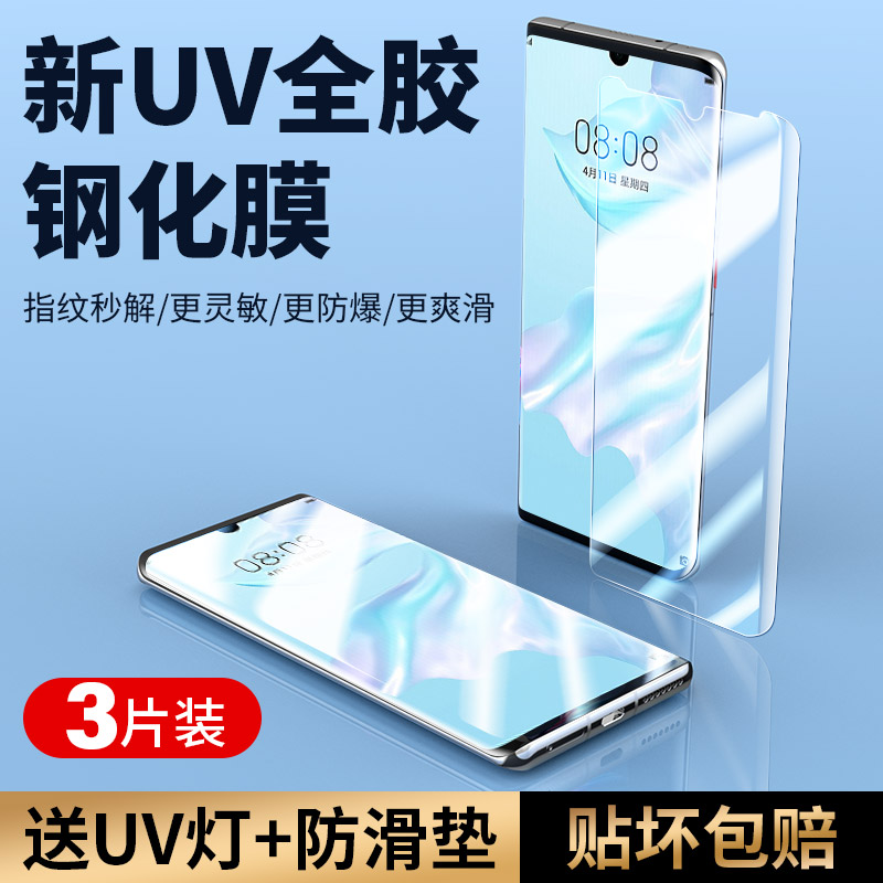 适用华为p30pro钢化膜p30手机膜