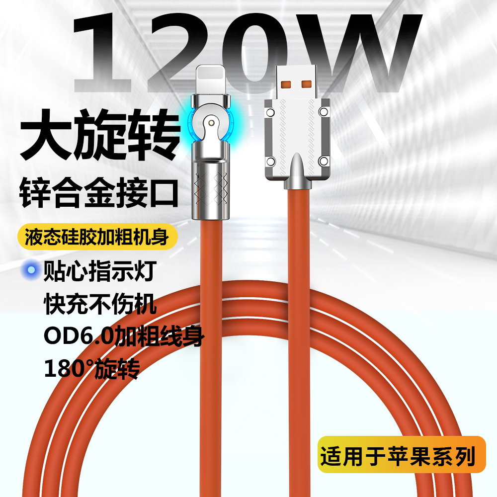 适用苹果iphone180度可旋转usb转Lightning数据线11充电线14快充13接口apple数机线12加长款8plus十一7