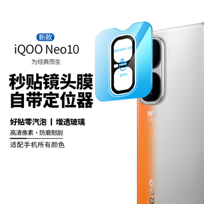 适用iqooneo10镜头膜10pro摄像头