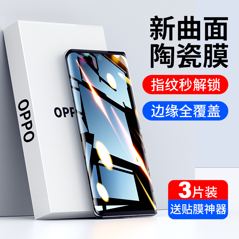 适用oppofindx5钢化膜oppo findx3陶瓷手机膜oppofindx5pro全屏覆盖x3pro全包find无白边x5保护por曲面uv曲屏-封面