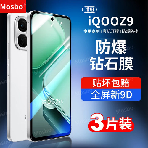 适用iqooz9钢化膜turbo新款钻石