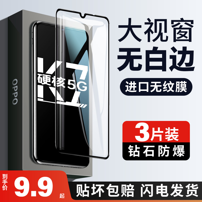 oppok7全屏覆盖钢化膜7x手机贴膜