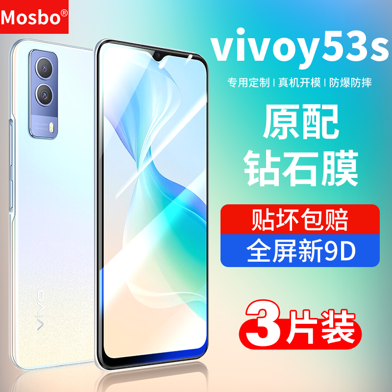 适用vivoy53s钢化膜vivo y53s手机全屏覆盖vivoy抗蓝光53s新款防指纹贴膜全包高清viviy刚化玻璃屏保护防摔 3C数码配件 手机贴膜 原图主图