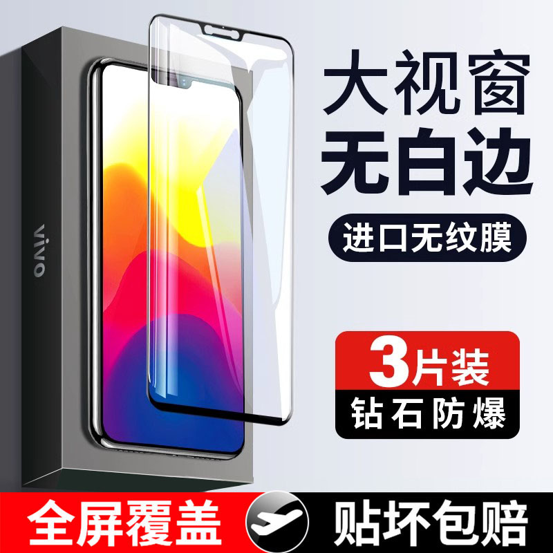适用VIVOX21钢化膜防蓝光黑边膜