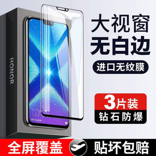 适用华为荣耀8x钢化膜全屏防爆膜