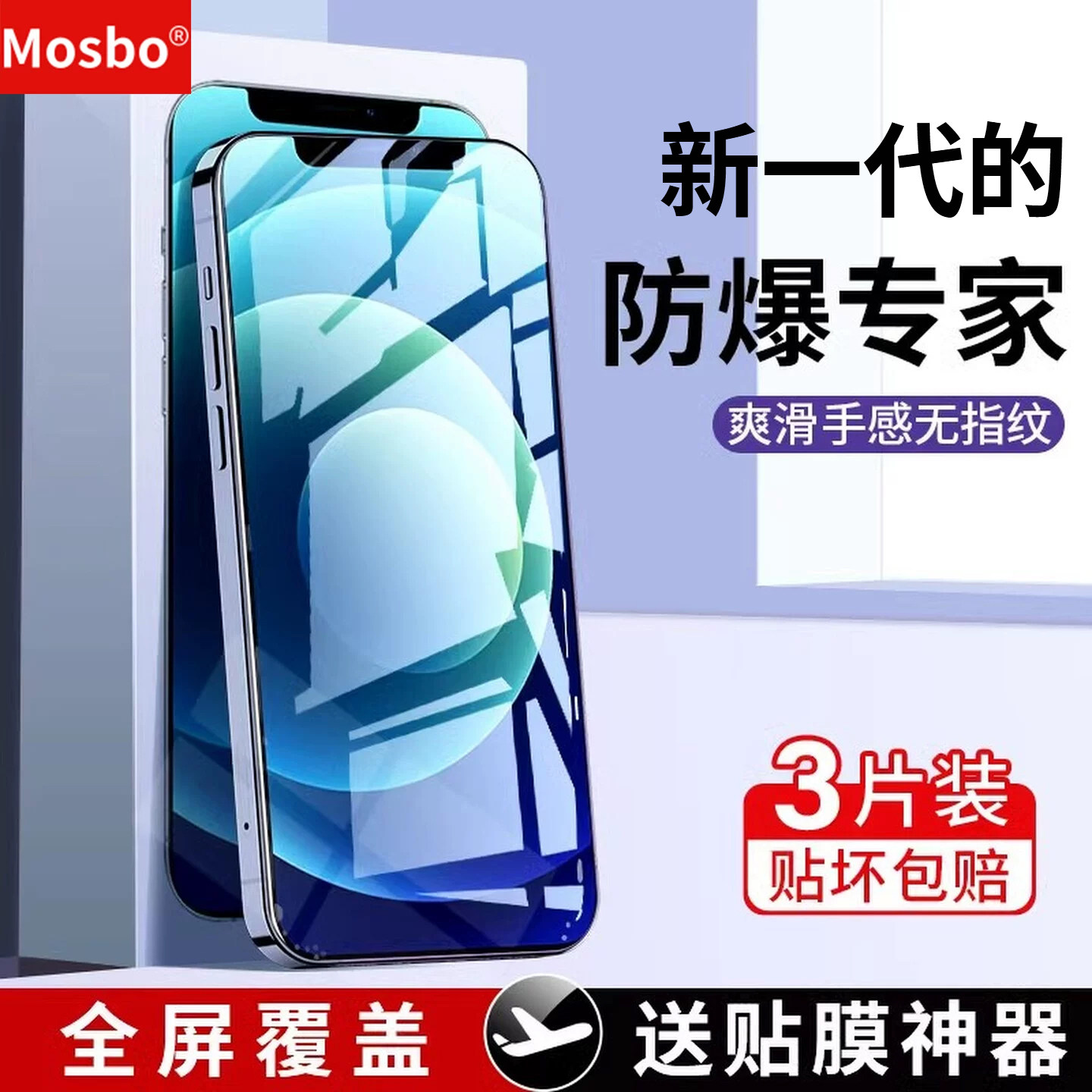 无纹膜】适用苹果系列钢化膜防爆图片