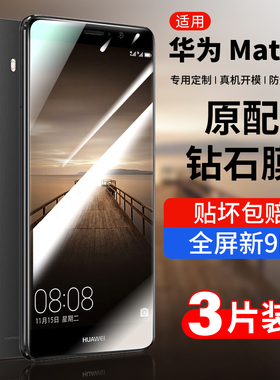 适用华为mate9钢化膜mete9全屏全覆盖m9手机膜mt9魅特mata防蓝光note9屏幕mat保护mha一al00美特meta贴膜nate