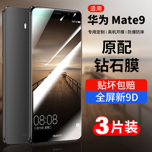 适用华为mate9钢化膜mete9保护膜