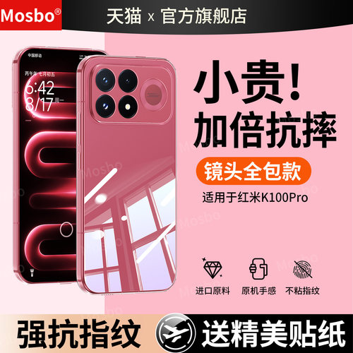适用红米k100pro手机壳全包防摔