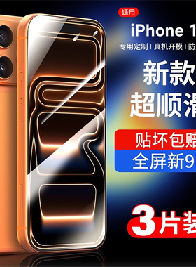 适用苹果17钢化膜iPhone17air手机膜17pro新款17ProMax全屏覆盖17系列ip十七高清防摔17por贴膜pm抗蓝光ipone
