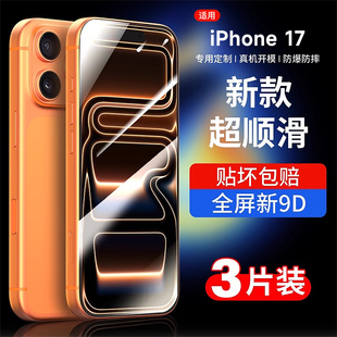 适用苹果17钢化膜iPhone17air手机膜17pro新款17ProMax全屏覆盖17系列ip十七高清防摔17por贴膜pm抗蓝光ipone