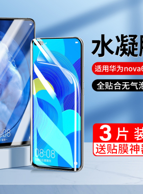 适用华为nova6水凝钢化膜nova6se手机膜nove全屏蓝光nova65g版se全包防摔nowa防偷窥navo贴膜note6防窥n6保护