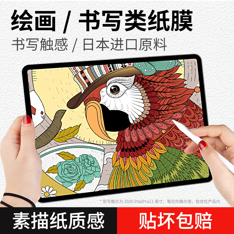 适用ipad类纸膜磨砂手写纸质贴膜