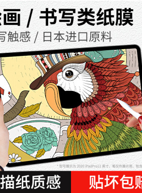 MOSBO适用ipad类纸膜2021磨砂膜ipadair4/3膜2020纸质mini6新款10.2寸平板钢化膜9.7寸11全屏10.5手写pro12.9