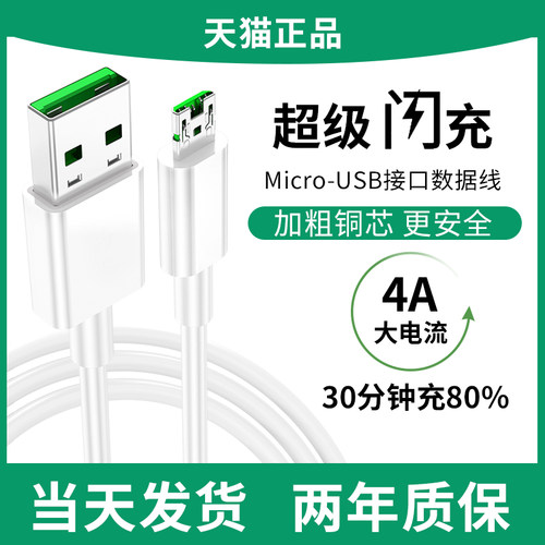 适用oppo闪充数据线4A快充线