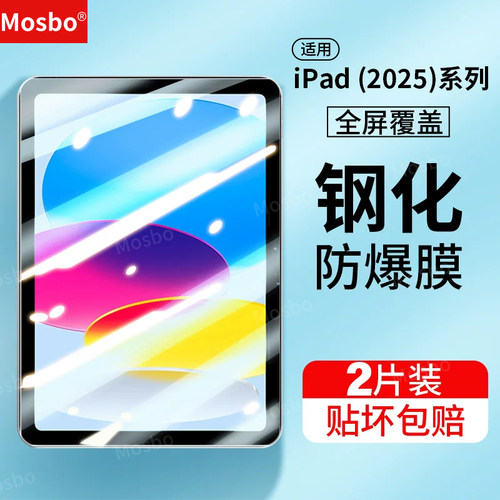 适用ipad11钢化膜2025平板保护膜
