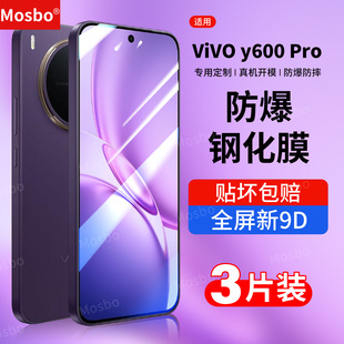 MOSBO适用vivoy600pro钢化膜Y600Pro手机膜新款全屏防摔vovo保护丫六百高清贴膜V2561A防爆玻璃por抗蓝光vivi
