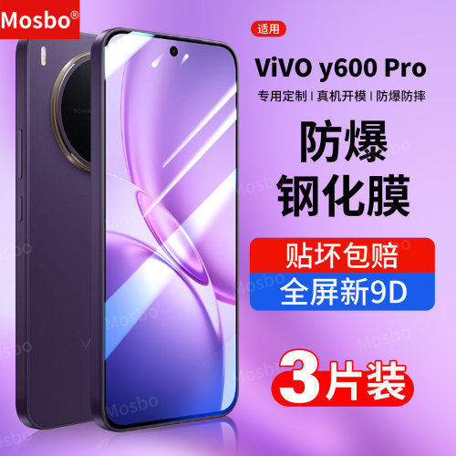 适用vivoy600pro钢化膜Y600手机