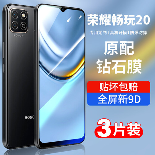 适用荣耀畅玩20钢化膜抗蓝光贴膜